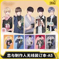 卡游 恋与制作人无线装订本A5记事本书写笔记本正版周边30张本子