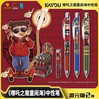 卡游 哪咤2之魔童闹海混元版第2弹盲盒笔按动笔速干流畅顺滑刷题笔学生创意礼物水性签字黑笔中性笔