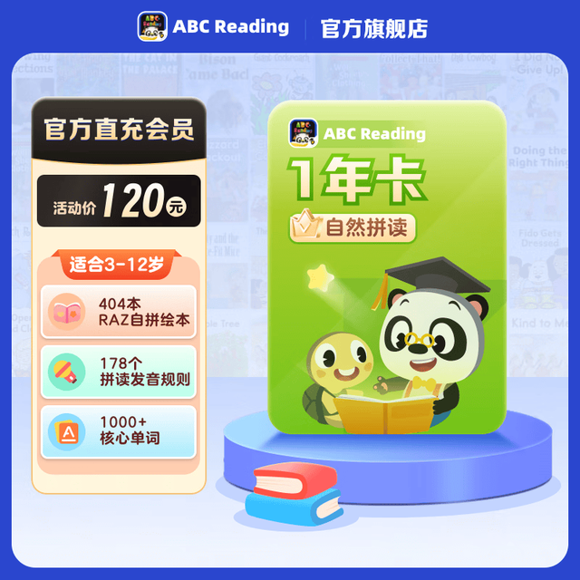 学而思ABCreading会员VIP升级包3-12岁儿童0基础英语启蒙raz分级读物 1年卡