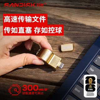  /闪迪 Sandisk  SDCZIA-128G-Z46GLD FIFA World Cup 2026™ 授权款 TypeC u盘