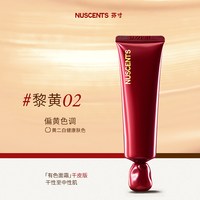 nuscents/芬寸 轻薄 有色面霜 【2.0】干皮黎黄02