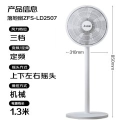 志高 ZFS-2507 电风扇