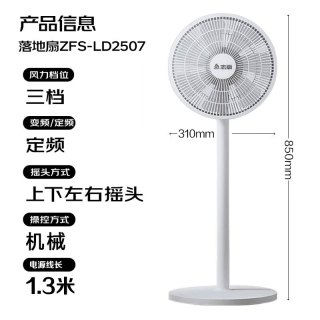 志高 ZFS-2507 电风扇