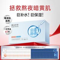 膜法世家 熬夜补水保湿去黄暗沉提亮肤色五重玻尿酸水光面膜