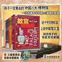 《孩子一定要去的博物馆》礼盒版8册