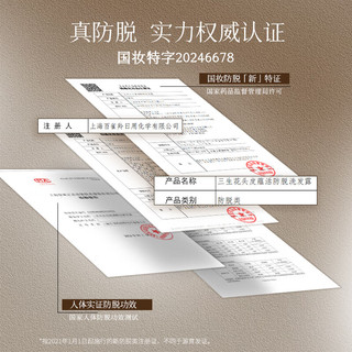  SANSEN/三生花 洗发水