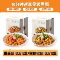 西奥图 螺旋意大利面 130g*4盒 番茄+黑胡椒