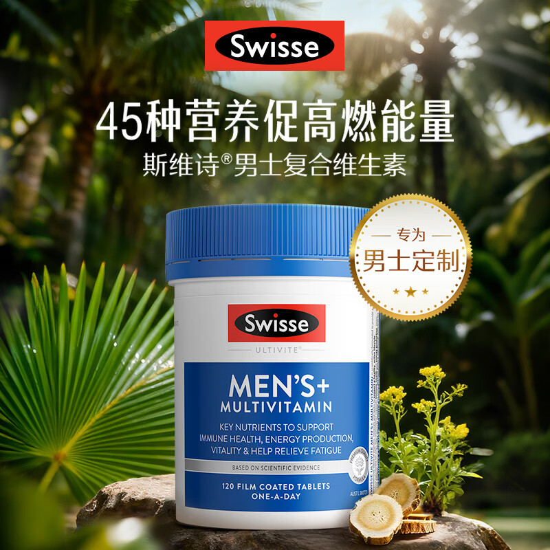  Swisse/斯维诗 男士复合维生素