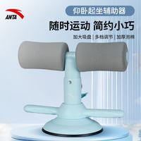  ANTA/安踏 可调节 仰卧起坐辅助器