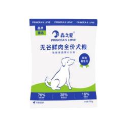 森之爱 无谷鲜肉 犬粮
