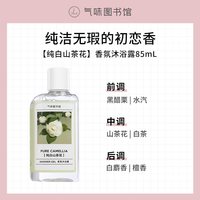 移动端：氣味圖書館 气味图书馆香氛沐浴露女士持久留香沐浴乳清洁保湿出差旅行便携装