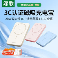 绿联 【3C认证】充电宝磁吸10000毫安适用MagSafe苹果17/15超薄