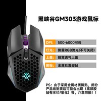  Hyeku/黑峡谷 GM303 电竞游戏 有线鼠标
