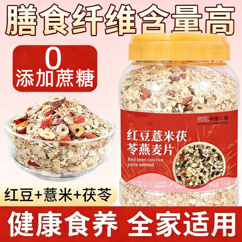 昔日印象 红豆薏米茯苓燕麦片