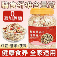 昔日印象 红豆薏米茯苓燕麦片