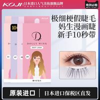 KOJI Dolly Wink假睫毛部分临期