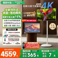 创维 32英寸4K闺蜜机随心屏触屏移动电视机智能平板闺蜜一体机 京东自营N20Ultra