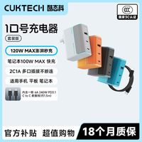 酷态科 10号氮化镓充电器120W三口充电头笔记本适配器快充