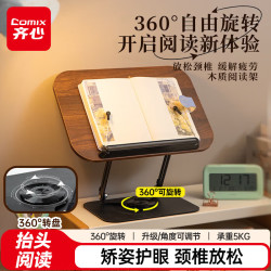 齐心 360°旋转 木质阅读书架