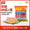 双汇 王中王火腿肠  500g*3袋 即食