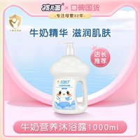 孩儿面 儿童沐浴露宝宝牛奶沐浴露洁净肌肤四季通用家庭装1L