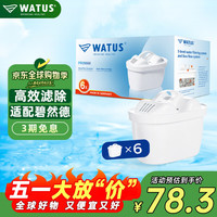WATUS 滤芯滤水壶德国原装进口家用净水器过滤适用Brita碧然德通用6只装