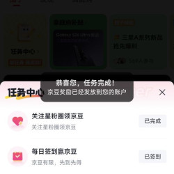 京东三星粉圈签到领京豆如图所示