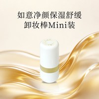 其梦不凡 净颜保湿舒缓卸妆棒脸部温和深层清洁便携旅行卸妆膏洁面