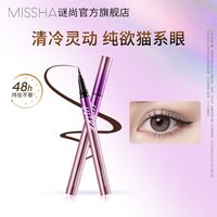 谜尚 [效期至27年1月]谜尚持久防水纤细眼线笔液笔持久不易晕染温和