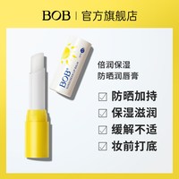 BOB 防晒润唇膏保湿滋润补水防干裂男士女专用SPF15学生唇纹要淡化
