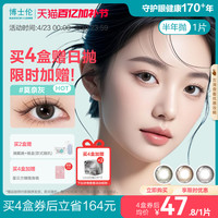 博士伦 美瞳半年抛彩色隐形眼镜近视蕾丝明眸女1片*2