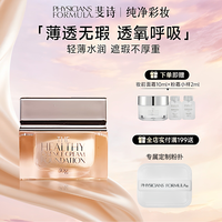 斐诗 pf斐诗焕颜粉底霜加减粉霜干皮油皮遮瑕持妆透气不易脱妆学生