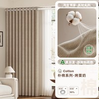  未来式 全遮光 窗帘 朴棉-烤栗奶-穿孔【双面同色】 适用墙宽2.9-3.6m【帘高2.0m】*2片/双开
