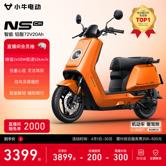 小牛电动 NS citi 电动摩托车 门店自提