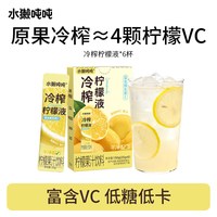 88VIP：水獭吨吨 冷榨柠檬汁浓缩液 150g 体验装