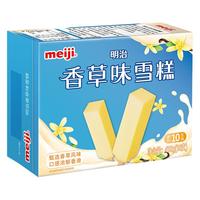 明治 香草味 冰淇淋 10支（任选五件到手50支）