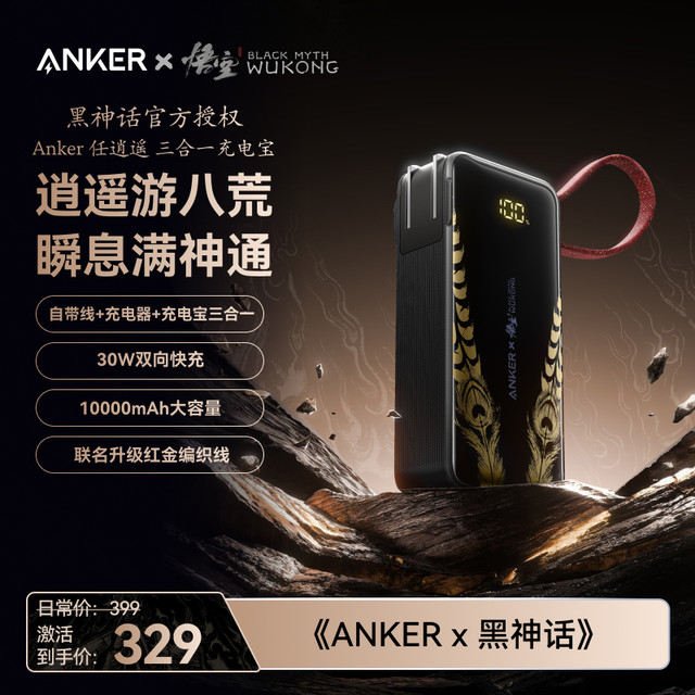 Anker 任逍遥充电宝快充适配苹果16/17