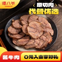 谭八爷 五香酱牛肉 100g*3袋