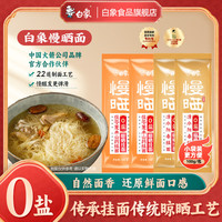 白象 慢晒挂面面条筋道好面龙须面细面阳春面面条挂面 慢晒 100g*20袋