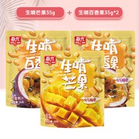  CHUNGUANG/春光 鲜榨果汁 软糖 生啃百香果35g*2+生啃芒果35g
