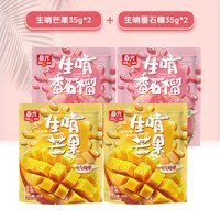  CHUNGUANG/春光 鲜榨果汁 软糖 生啃番石榴35g*2+生啃芒果35g*2