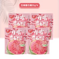  CHUNGUANG/春光 鲜榨果汁 软糖 生啃番石榴35g*4
