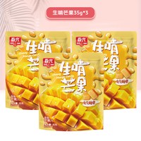  CHUNGUANG/春光 鲜榨果汁 软糖 生啃芒果35g*3