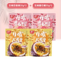  CHUNGUANG/春光 鲜榨果汁 软糖 生啃百香果35g*2+生啃番石榴35g*2
