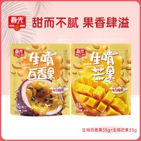  CHUNGUANG/春光 鲜榨果汁 软糖 生啃百香果35g+生啃芒果35g
