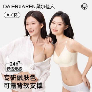 DAIERJIAREN/黛尔佳人 美背 女士文胸