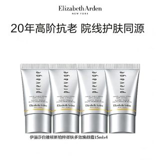 今日必买：伊丽莎白·雅顿 新铂粹御肤多效焕颜霜 15MI*4