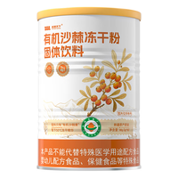 古禾方 有机 沙棘果粉