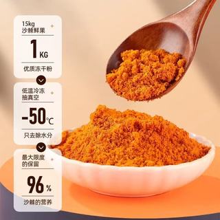  古禾方 有机 沙棘果粉