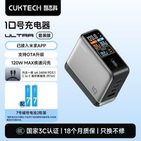 酷态科 10号手机充电器ultra多口氮化镓120W快充数显+6A240W数据线套装版本